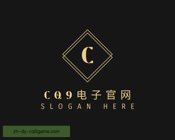 了解CQ9电子